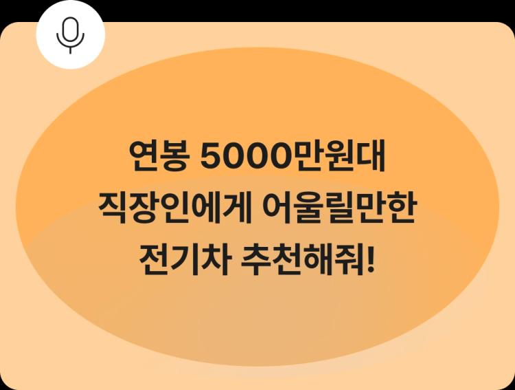 전기차 추천에 대한 질문