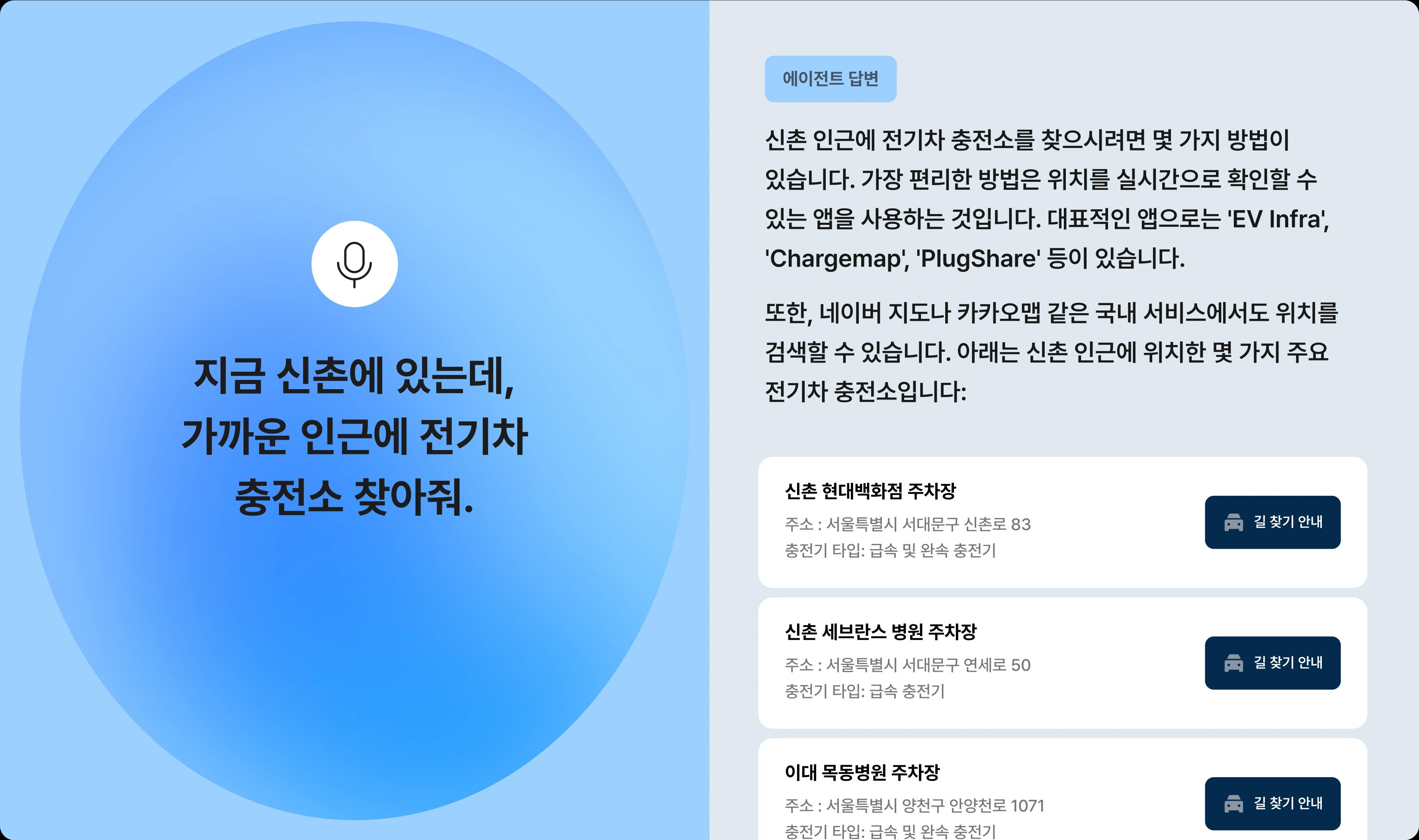 전기차 충전소 찾기에 대한 Ask EV Q&A