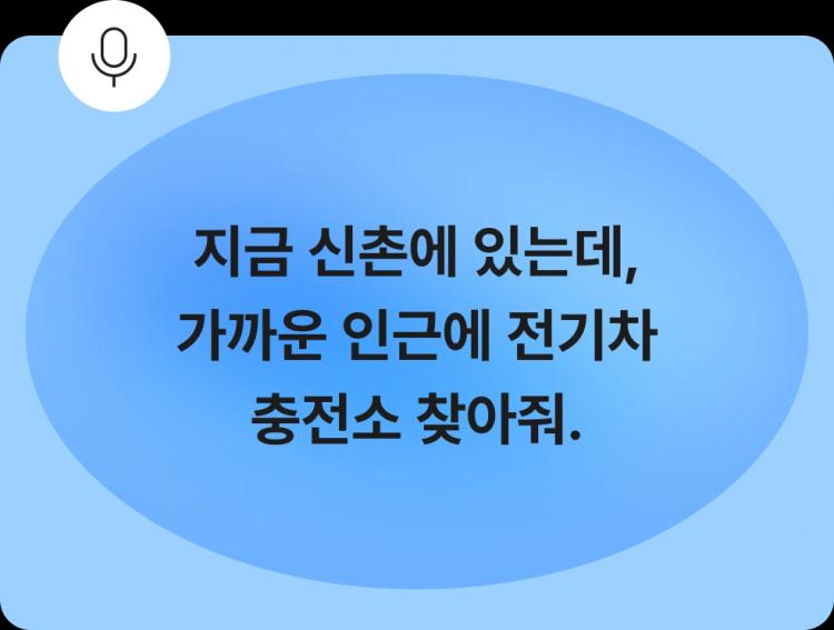 전기차 충전소 찾기에 대한 질문